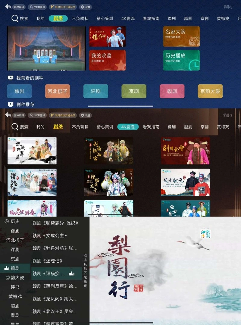 梨园行戏曲HD 1.0.2会员修复版-科技美南博客