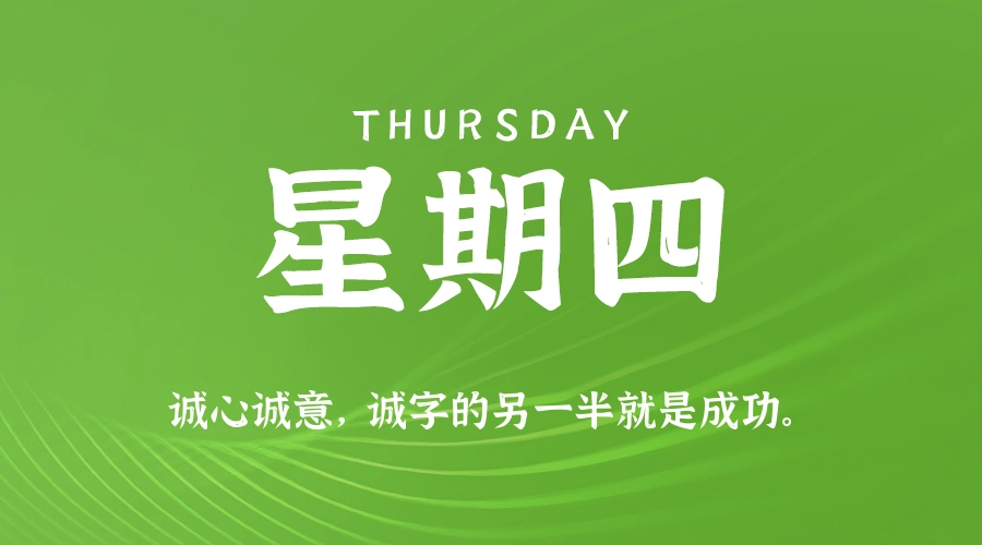 2026年04月23日新闻早讯，每天60s读懂世界-科技美南博客