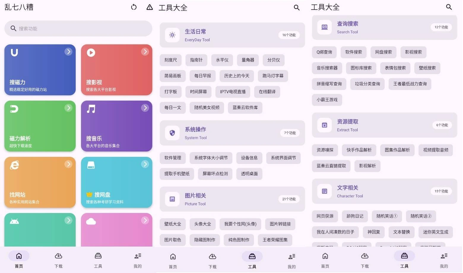 安卓乱七八糟聚合类工具箱v1.4.22解锁VIP会员版-科技美南博客