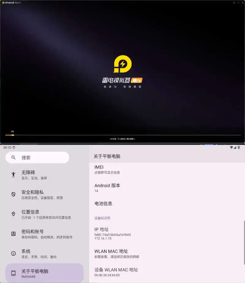 雷电模拟器14(64)v14.0.22绿色纯净版-科技美南博客