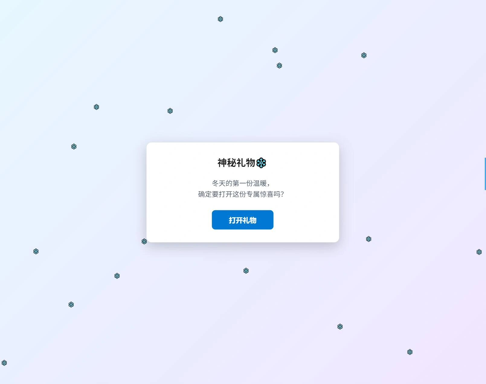 冬日弹窗源码 自适应双端-科技美南博客