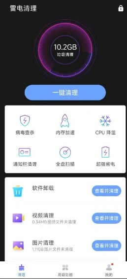 雷电清理v1.0.1免费版-科技美南博客