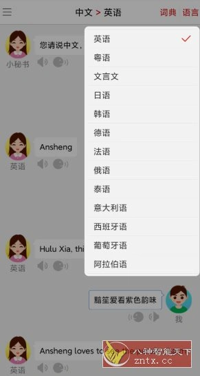 同声翻译超级版v5.5.0高级版-科技美南博客