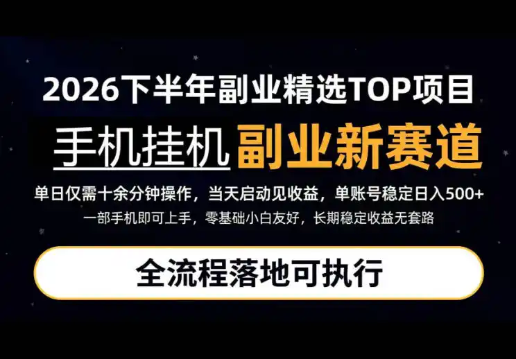 手机挂G最新玩法，每天十几分钟，轻松日入500+，全程落地可执行！【揭秘】-科技美南博客
