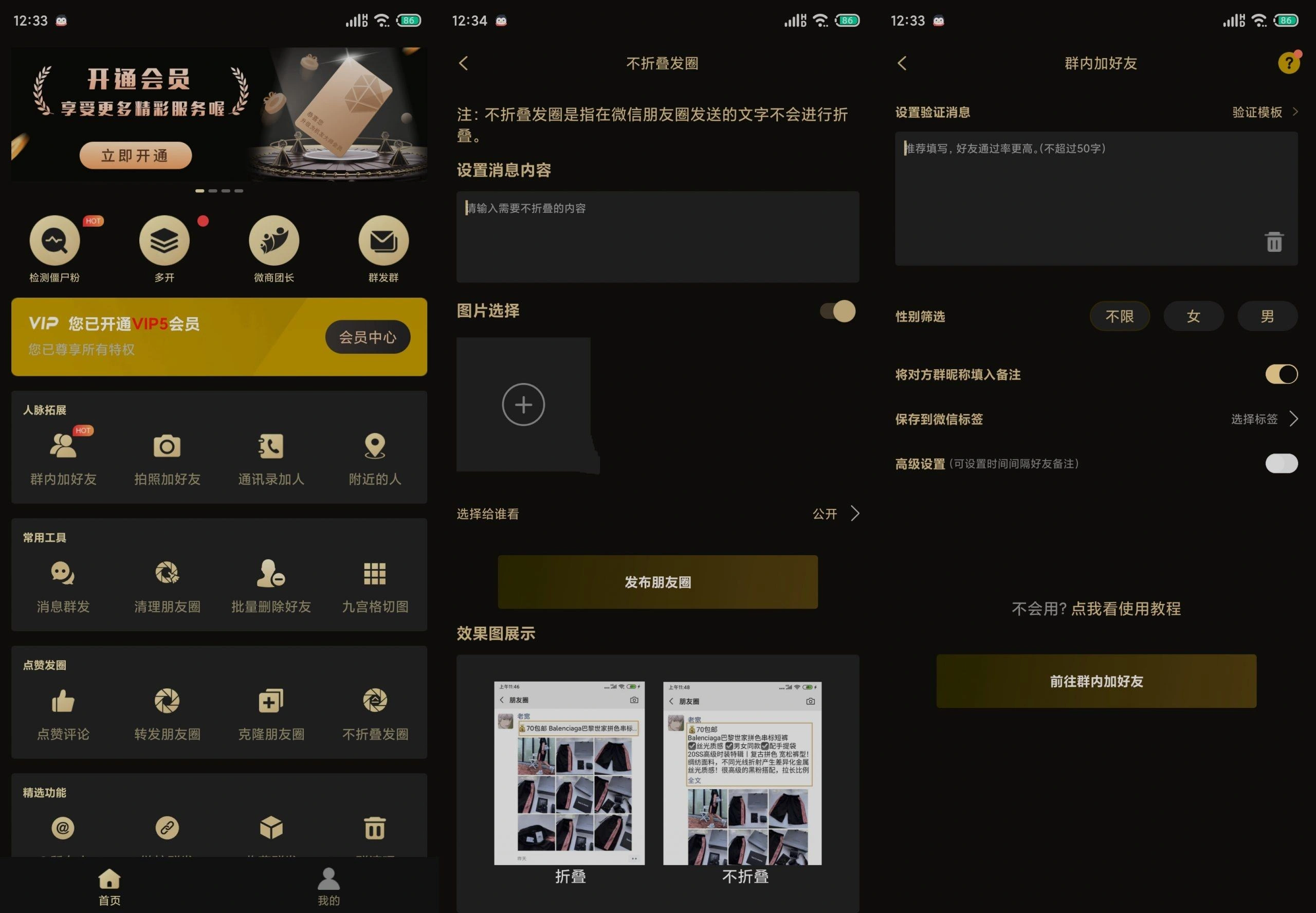 安卓微商助手v3.4.9微信涨粉群发等多功能破解版-科技美南博客