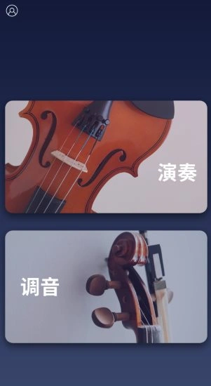 掌上小提琴v1.5.2纯净版-科技美南博客