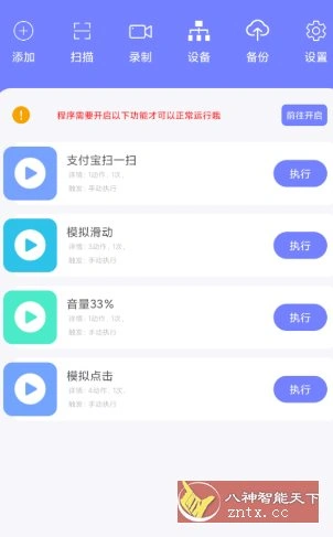 智动精灵v3.0.7 高级版-科技美南博客