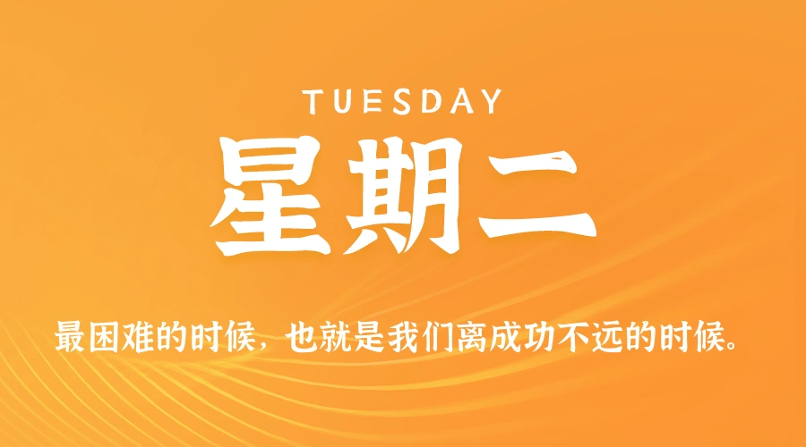 2026年07月21日新闻早讯,每天60s读懂世界-科技美南博客