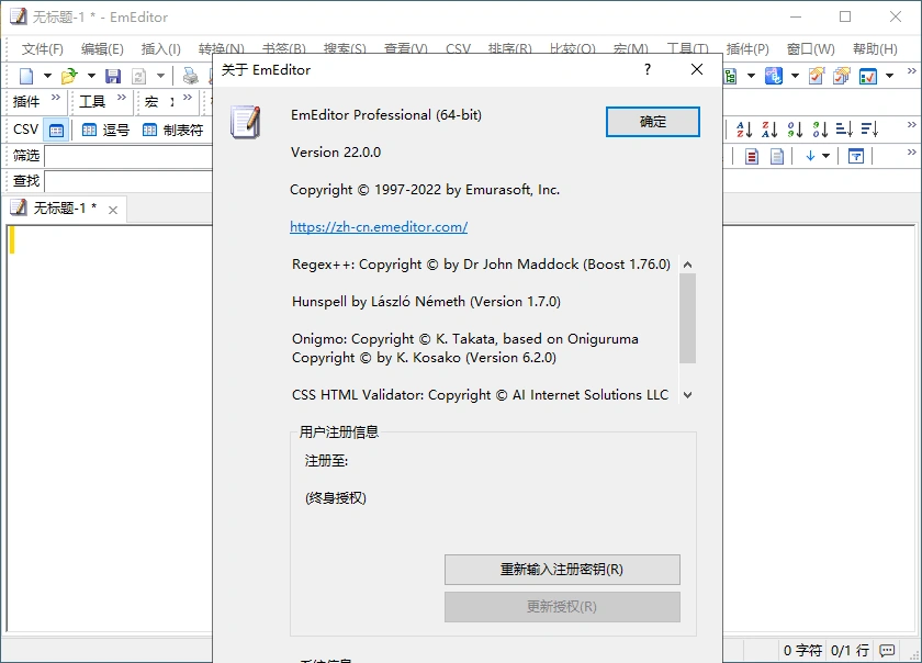 EmEditor文本编辑器v26.1.0绿色版-科技美南博客