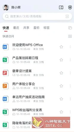 WPS Office v18.22.0高级版-科技美南博客