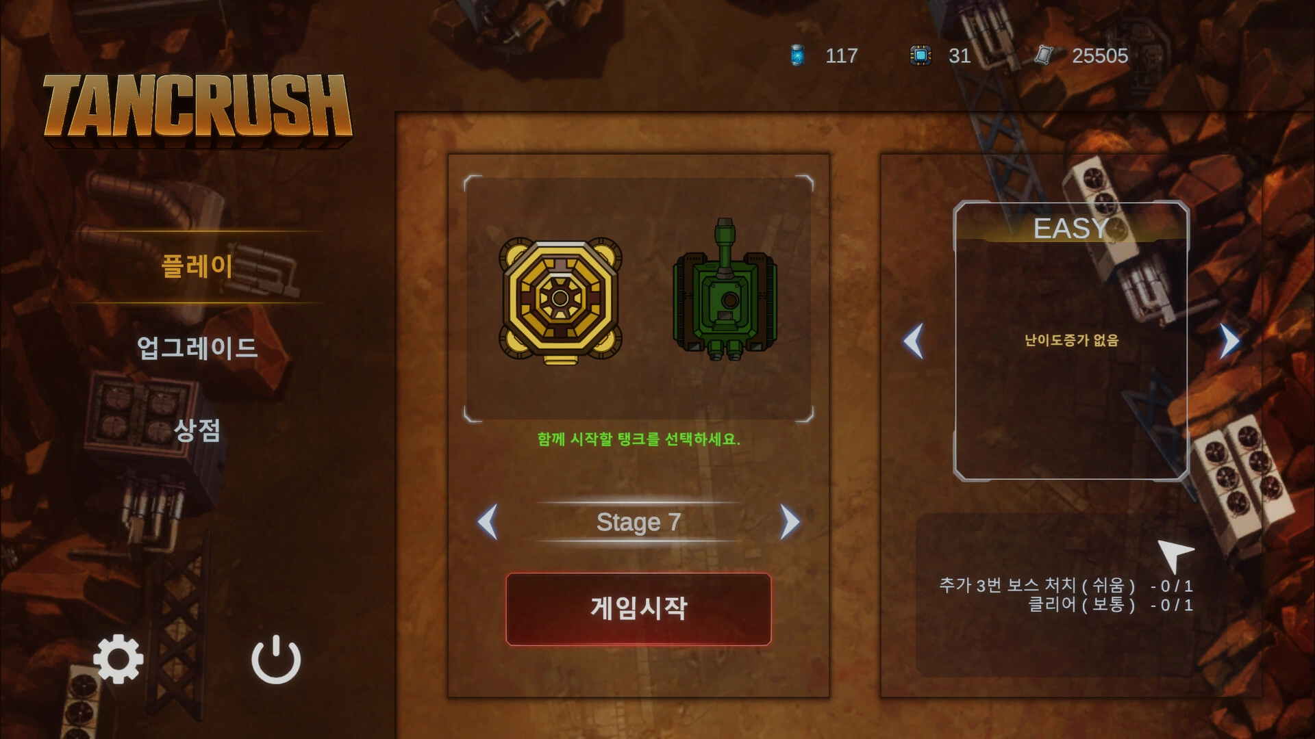 坦克碾压/TANCRUSH-科技美南博客