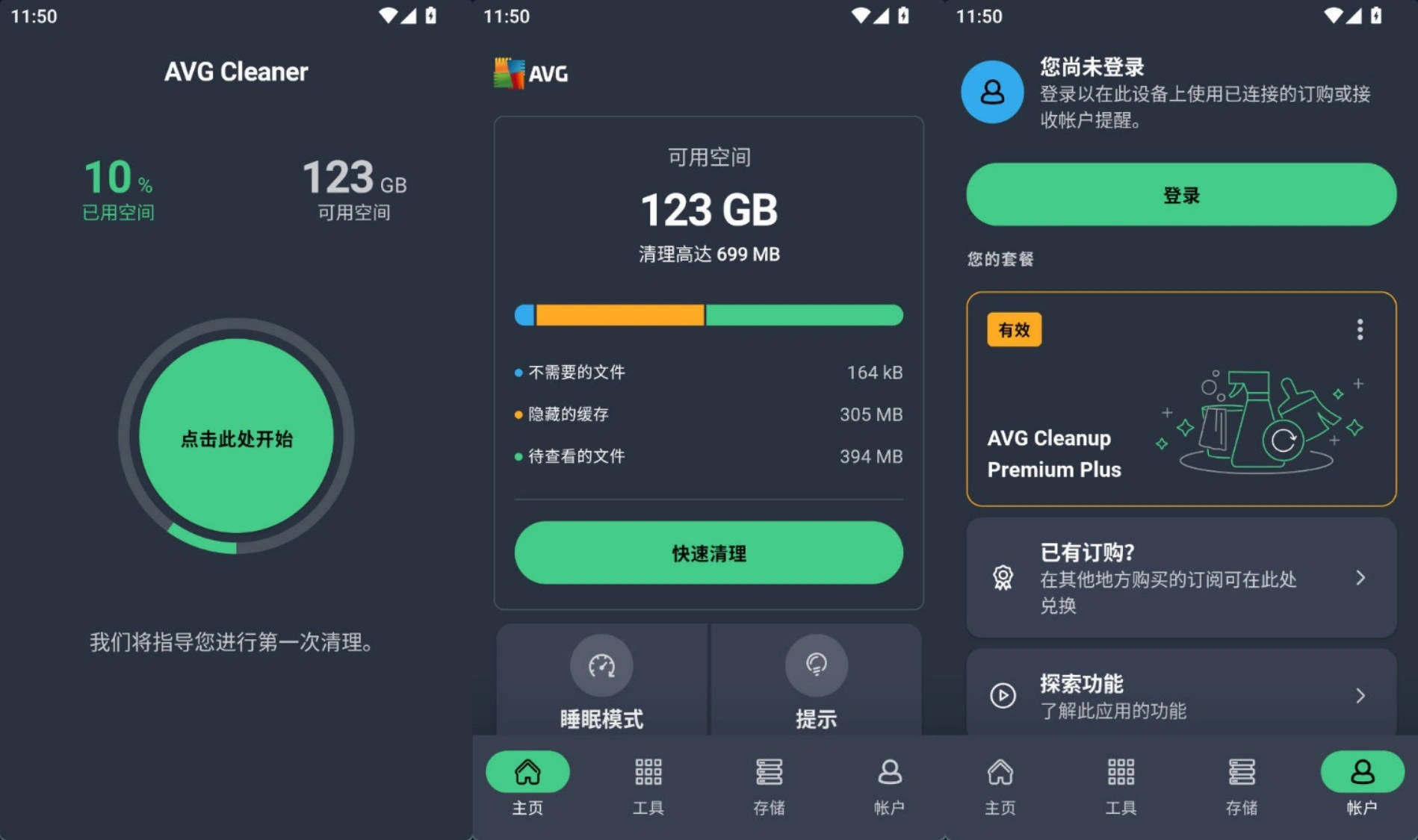安卓AVG Cleaner 清理工具 v26.12.1专业版 安卓AVG Cleaner 清理工具 v26.12.1专业版