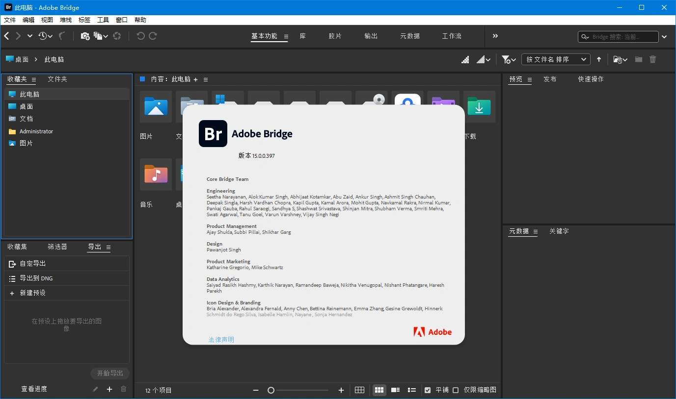 Adobe Bridge 2026 v16.0.6.9-科技美南博客