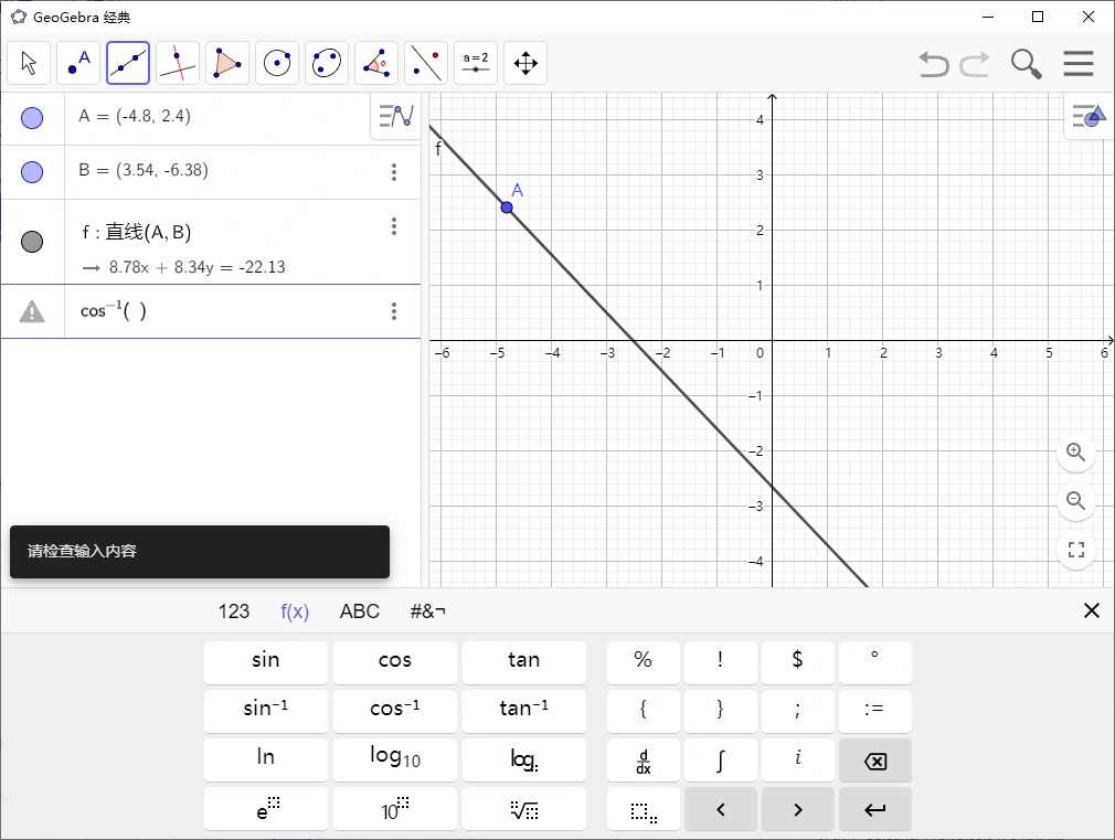 GeoGebra v6.0.919.1多平台版-科技美南博客