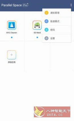 LBE平行空间 Parallel Space Pro v4.0.9557专业版-科技美南博客