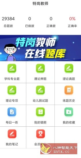 特岗教师百分题库v4.0.0高级版-科技美南博客