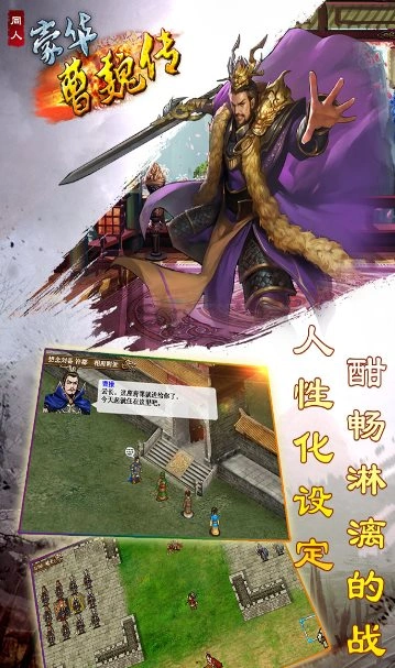 豪华曹魏传1.8.50中文版★策略为王的超硬核战棋类三国手游-科技美南博客