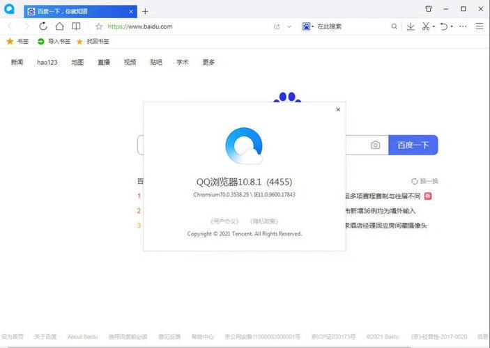 QQ浏览器 v19.7.7033.400剔除驱动优化版-科技美南博客