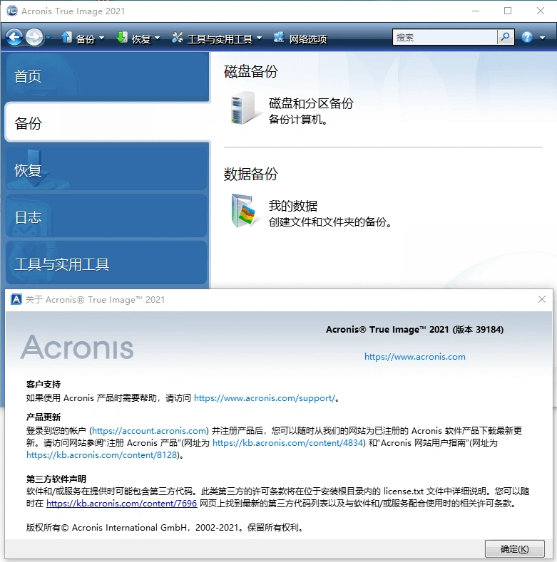 Acronis True Image v30.2.1.42980-科技美南博客