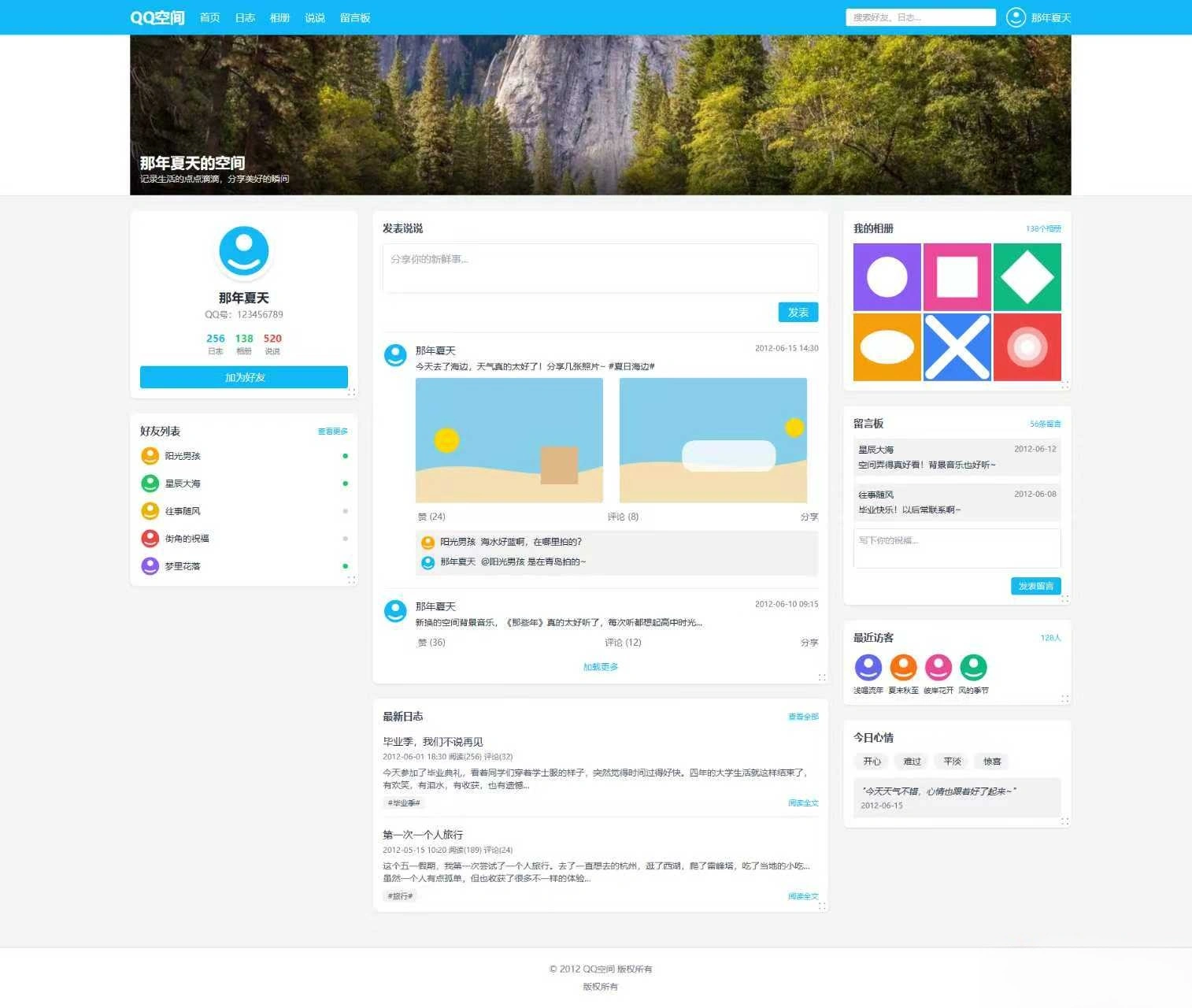 基于Tailwind CSS构建的QQ空间6.0版-科技美南博客