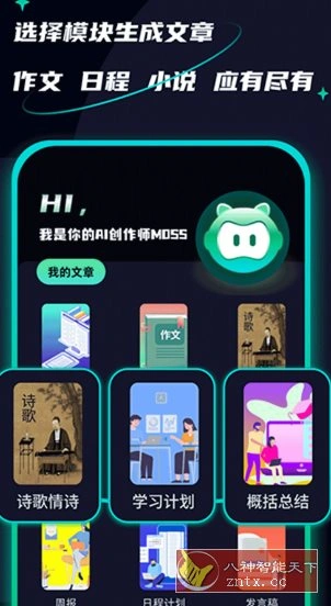 AI创作聊天大师2.2高级版-科技美南博客