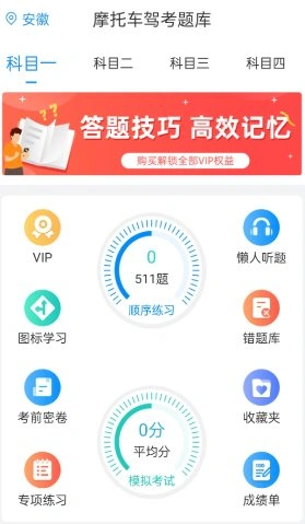 摩托车驾考题库6.3.9高级版-科技美南博客