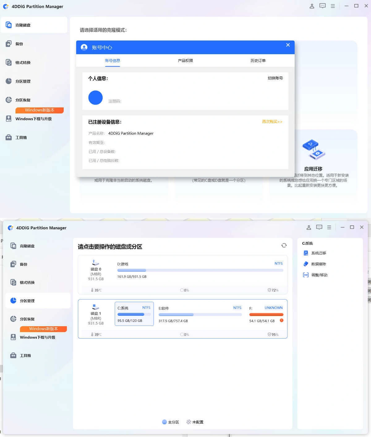 4DDiG Partition Manager v4.1.0.22高级版-科技美南博客
