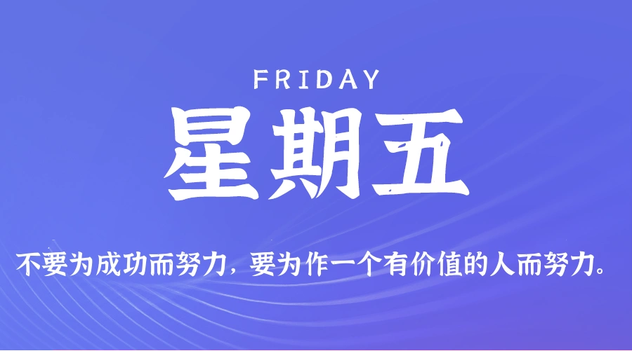 2026年05月22日新闻早讯，每天60s读懂世界-科技美南博客