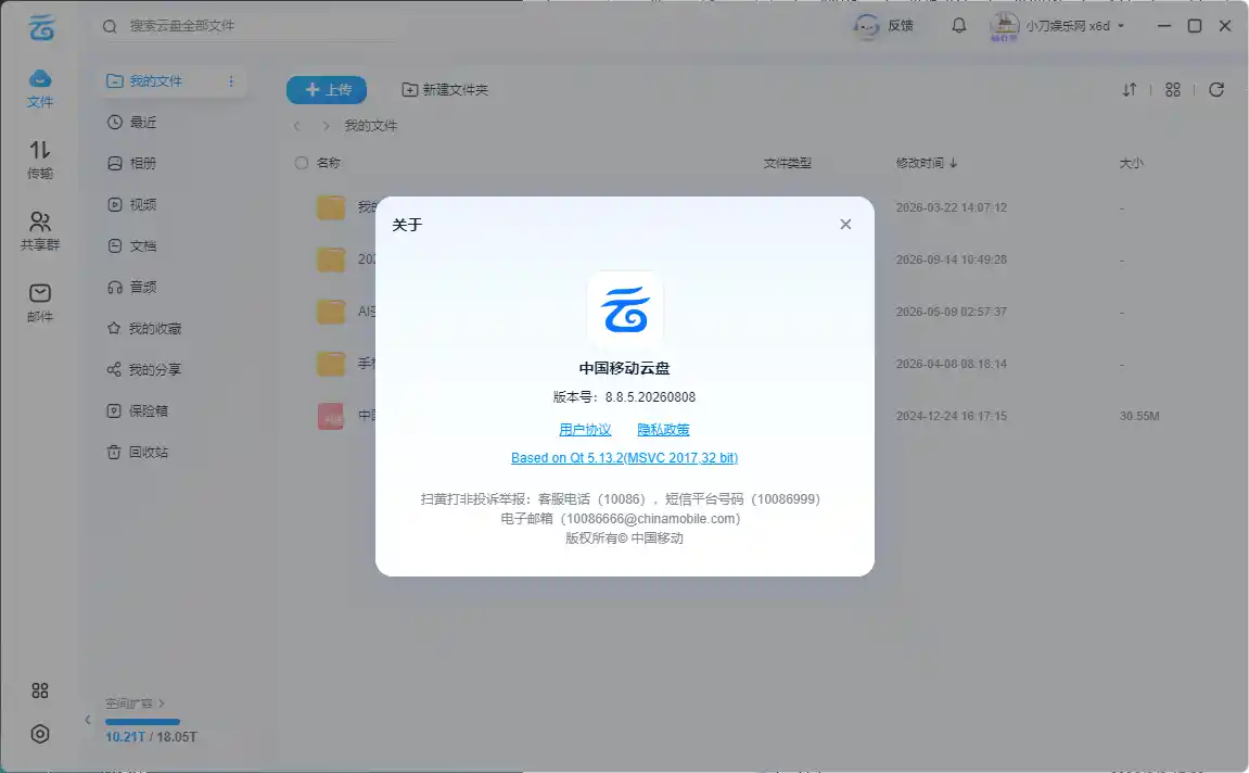 PC移动网盘v8.8.5.20260808 去升级绿色版-科技美南博客