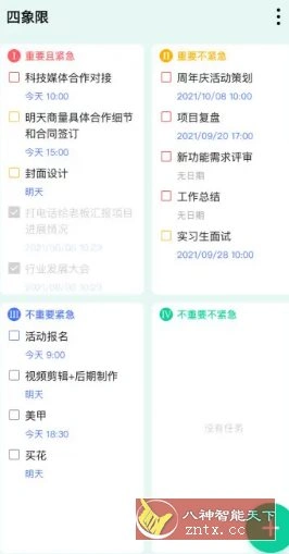 TickTick滴答清单 v8.0.9.1高级版-科技美南博客