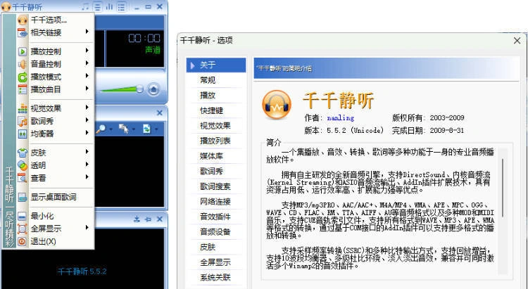 千千静听TTPlayer5.5.2 绿色修复版-科技美南博客