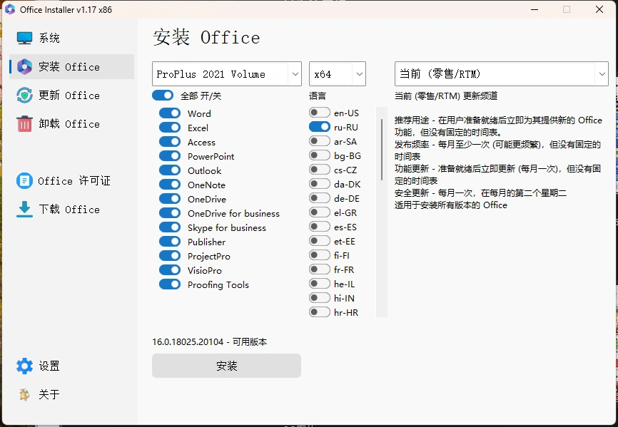 Office Installer安装工具v1.34中文版-科技美南博客