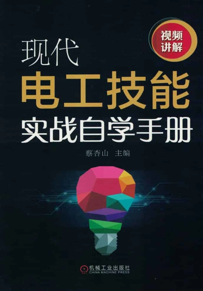 现代水电工技术PDF-科技美南博客