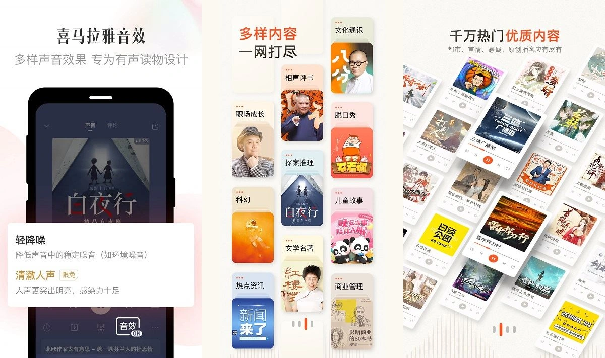 喜马拉雅v9.4.41.3去广告版/极速版v3.4.10.3-科技美南博客