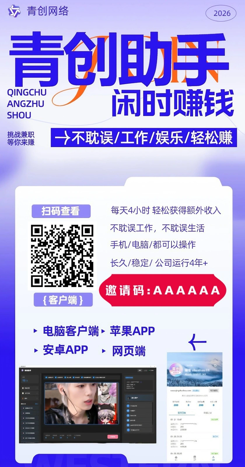 图片[2]-青创助手0门槛副业！每天手机挂机4小时日赚300+！无套路！-科技美南博客