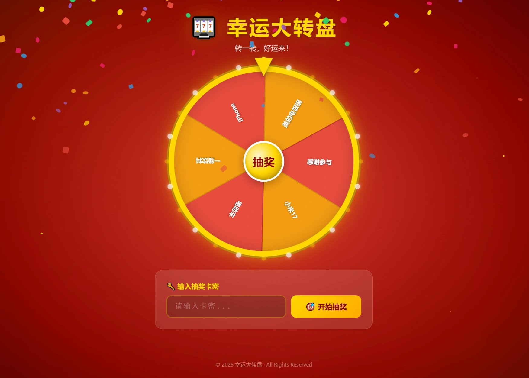 幸运大转盘活动抽奖系统源码-科技美南博客