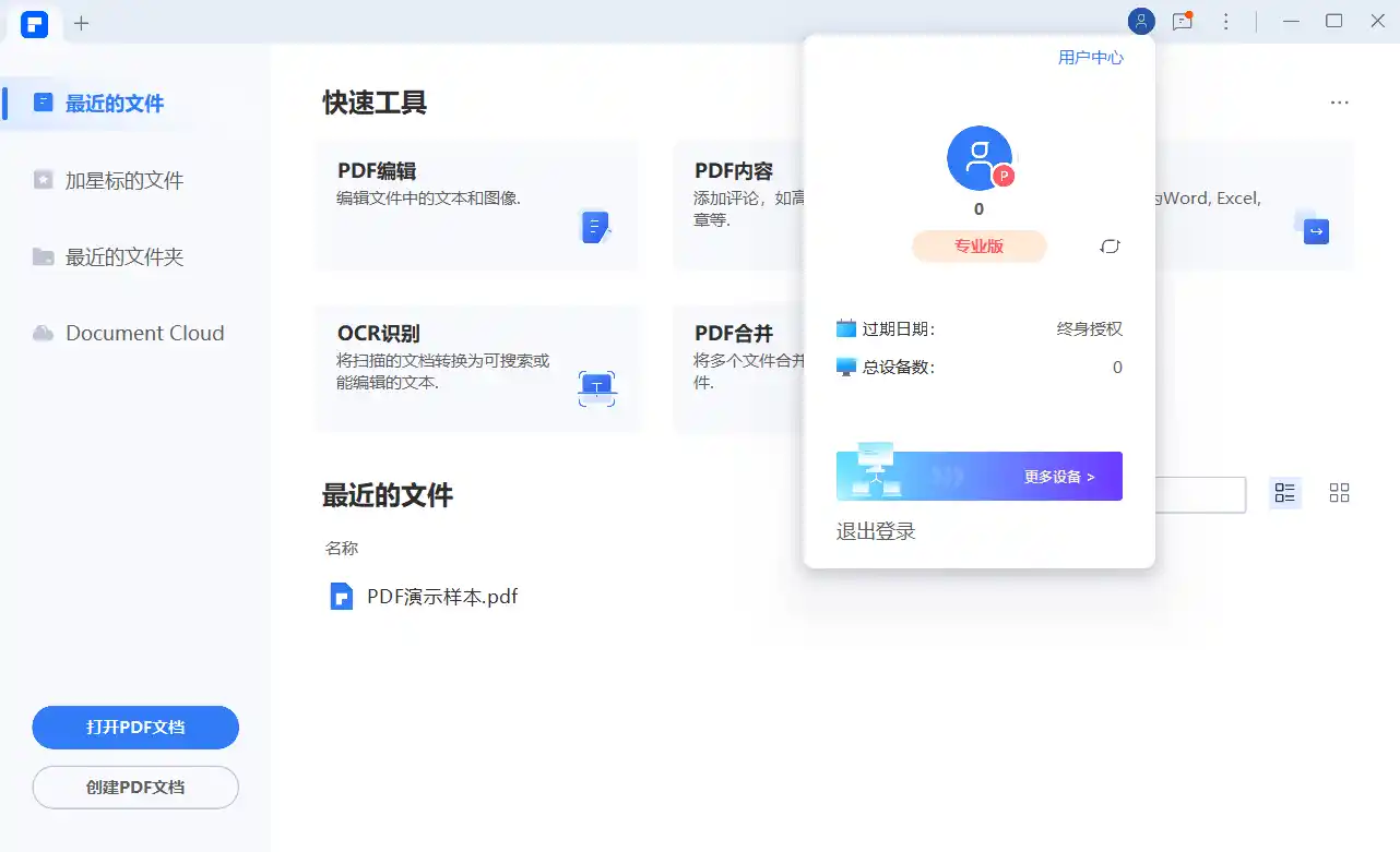 万兴PDF专业版v12.2.2.4430完整版-科技美南博客