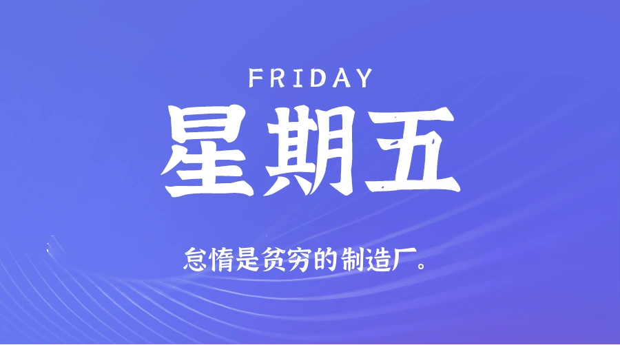 2026年01月16日新闻早讯，每天60s读懂世界-科技美南博客