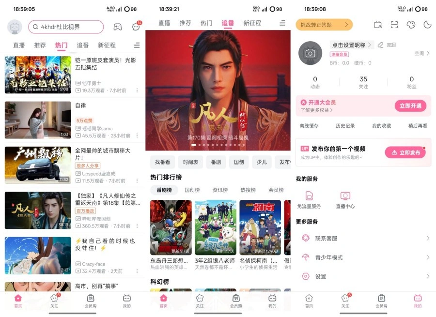 哔哩哔哩概念版V8.72.0官方精简版无广告-科技美南博客