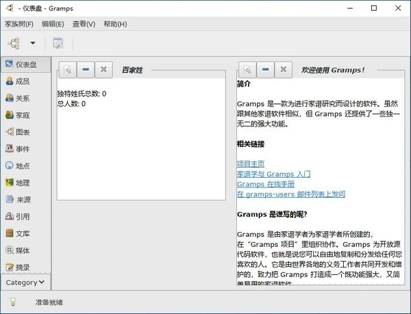 Gramps家谱制作工具v6.0.6-科技美南博客