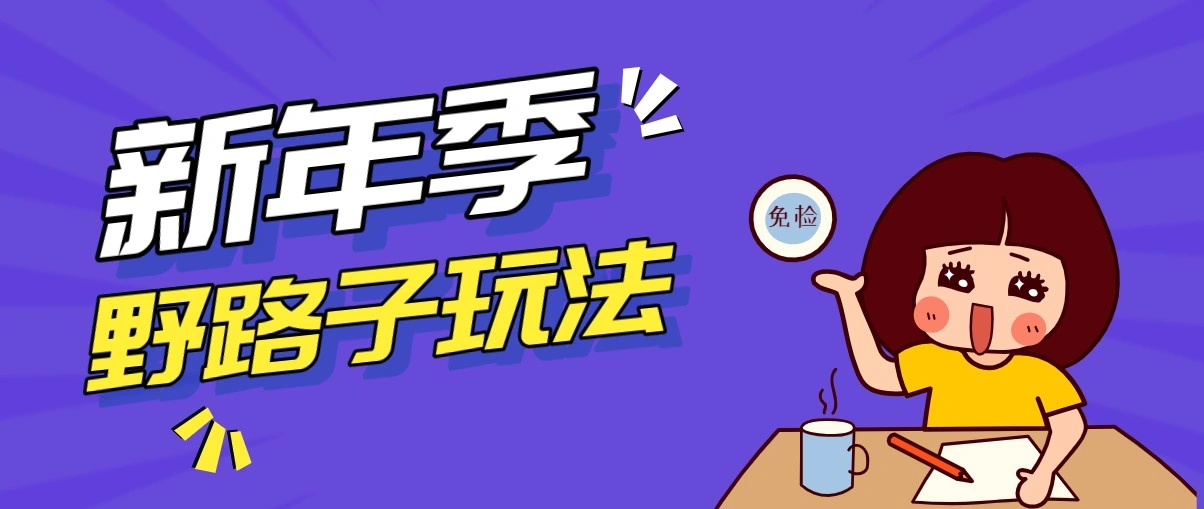 野路子玩法！在利用人性心理操作拉新项目，收益拿到手软，轻松月入万元-科技美南博客