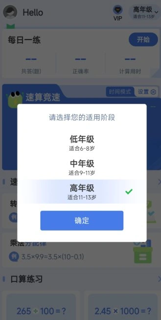 速算训练v1.1.1高级版-科技美南博客