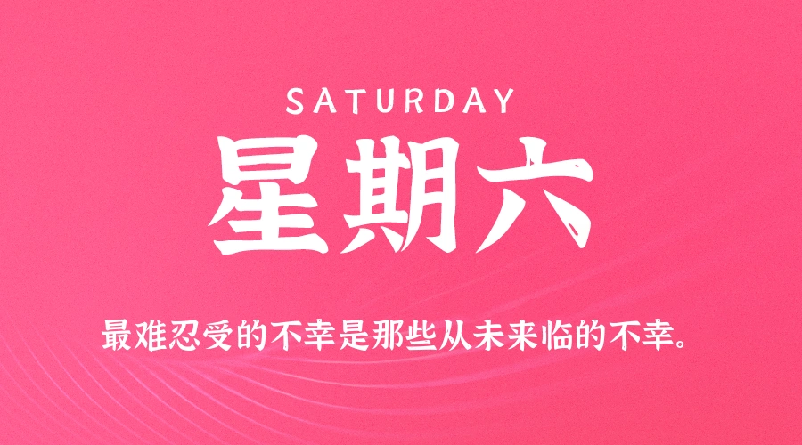 2026年01月17日新闻早讯,每天60s读懂世界-科技美南博客
