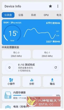 Device Info 设备信息 v3.4.0.9高级版-科技美南博客