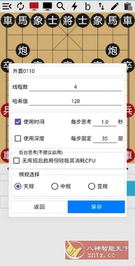神匠象棋 V4.1.8高级版 神匠象棋 V4.1.8高级版