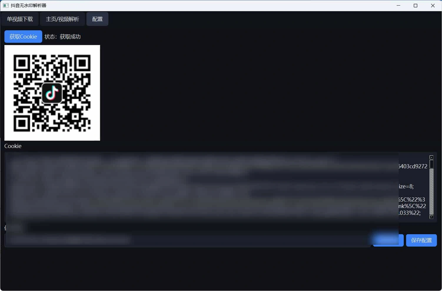 超稳定抖音无水印批量下载工具-科技美南博客