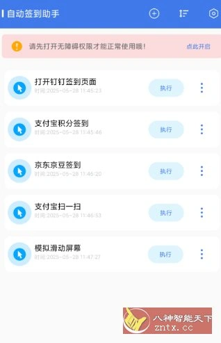 自动签到助手v1.0.5高级版-科技美南博客