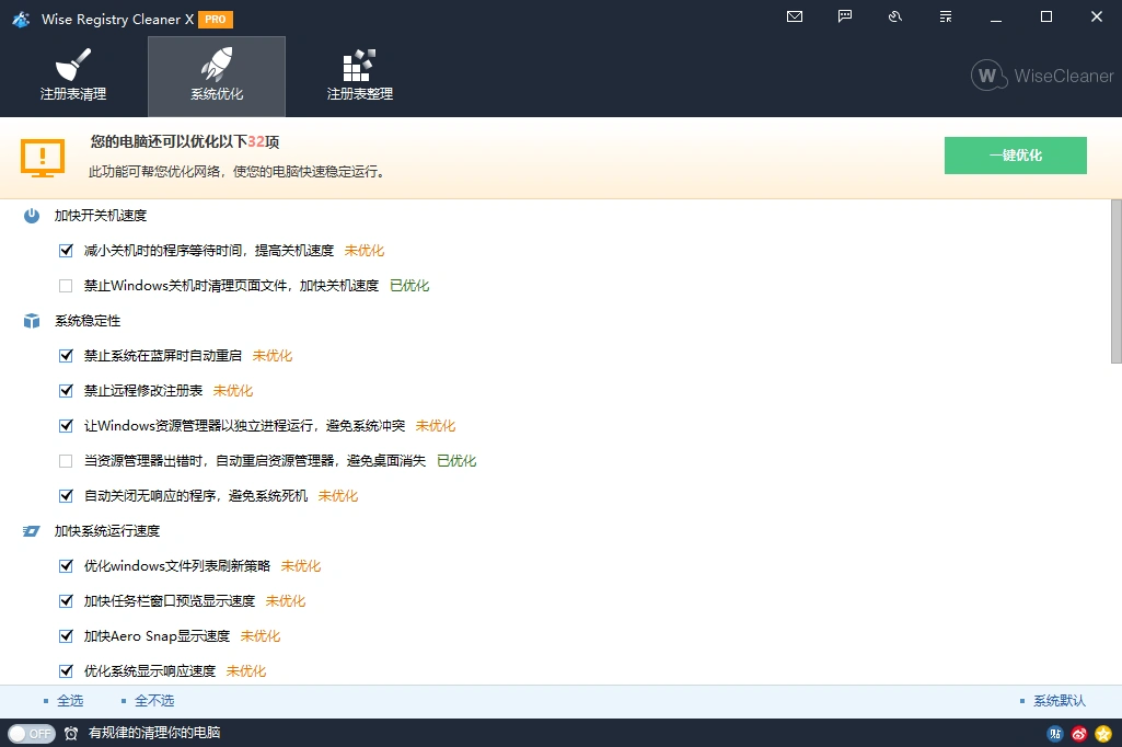 Wise Registry Cleaner v11.3.2.734-科技美南博客