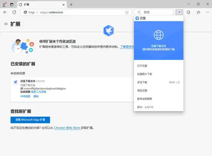 迅雷12.4.12.4010 绿色精简版-科技美南博客