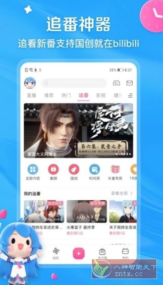 哔哩哔哩V8.72.0纯净版-科技美南博客